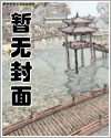 师傅临死前要求她成为采草贼(GB)